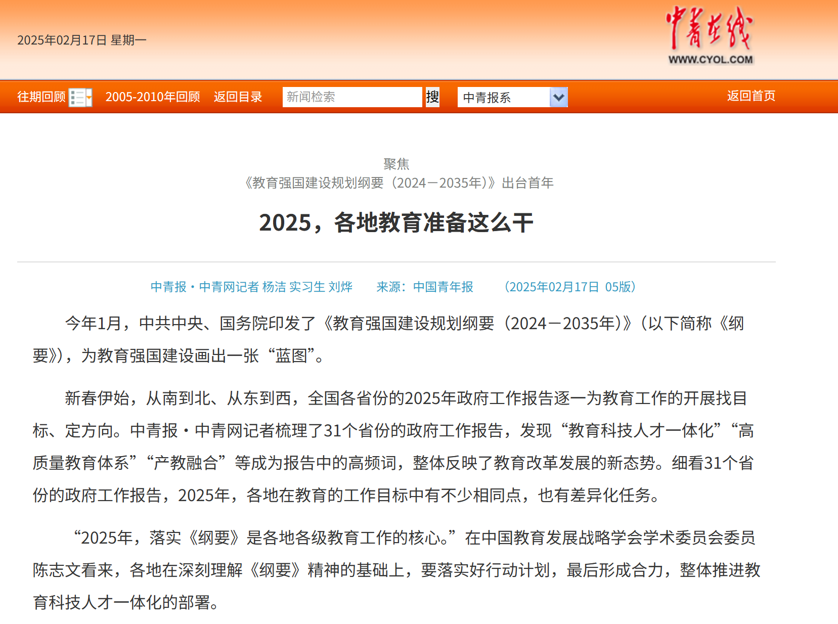 2025，各地教育准备这么干