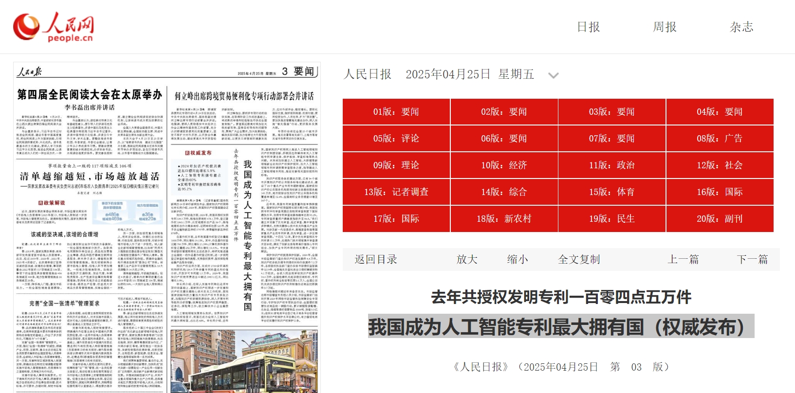 我国成为人工智能专利最大拥有国（权威发布）