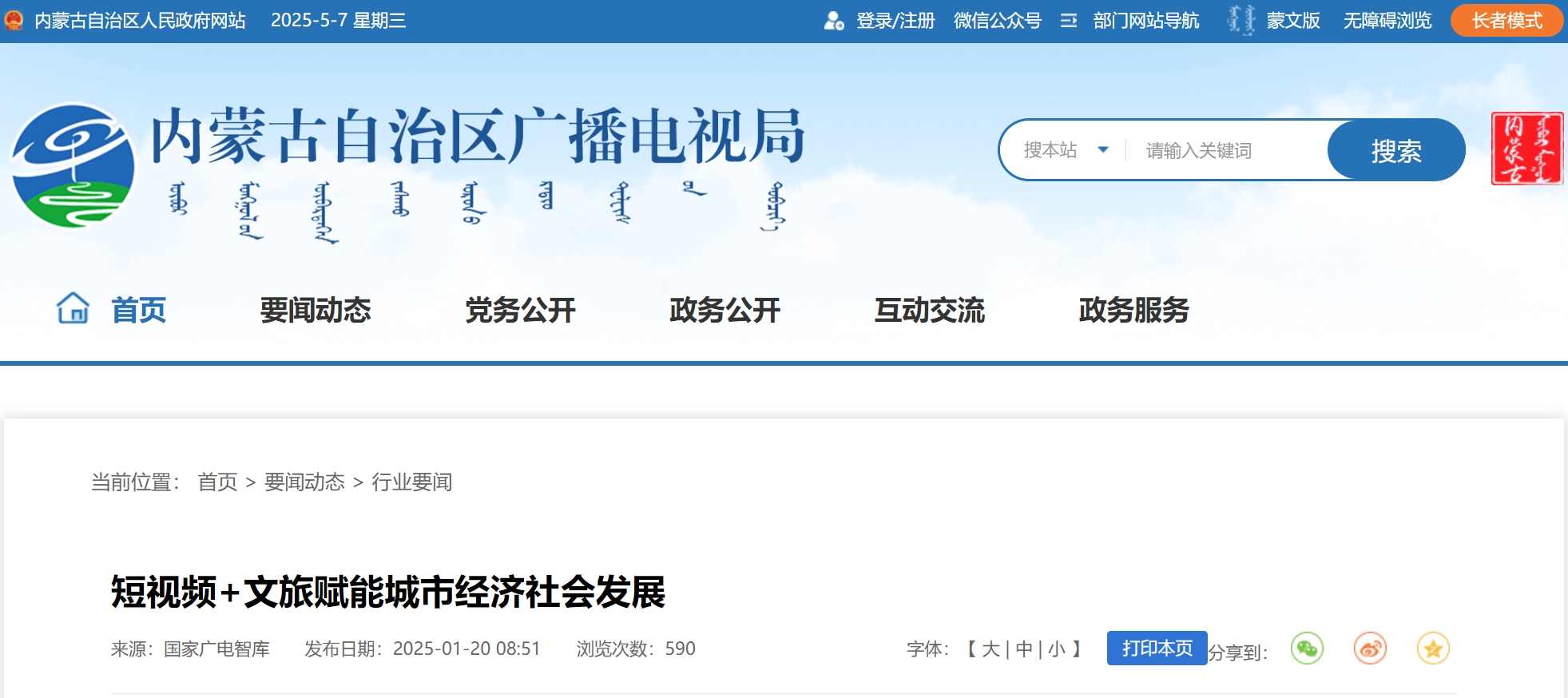 短视频+文旅赋能城市经济社会发展