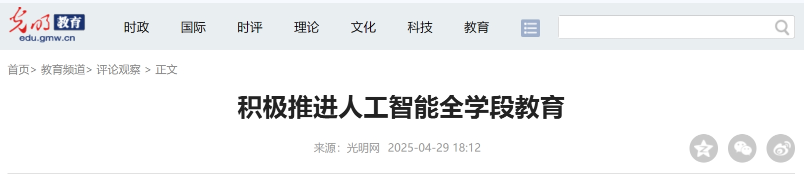 积极推进人工智能全学段教育