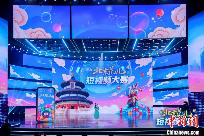 共绘古都数字长卷 “北京范儿”短视频大赛启动